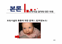 [건강가족정책론] 육아 및 보육지원 정책-19