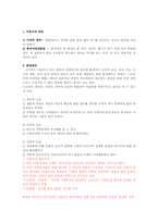 지지적 아동복지사업의 종류와 상담사업00-9