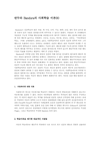 반두라 Bandura의 사회학습 이론00-1
