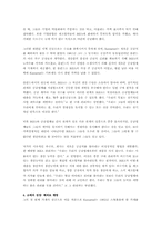 ikea의 그로벌 소싱 도전 사례1,2연구(종합)-3