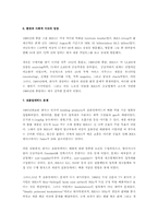ikea의 그로벌 소싱 도전 사례1,2연구(종합)-6