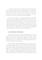 ikea의 그로벌 소싱 도전 사례1,2연구(종합)-9