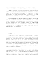 ikea의 그로벌 소싱 도전 사례1,2연구(종합)-10