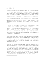 ikea의 그로벌 소싱 도전 사례1,2연구(종합)-16