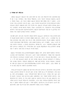 ikea의 그로벌 소싱 도전 사례1,2연구(종합)-17