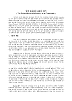 영국 오토바이 산업의 위기 사례-1