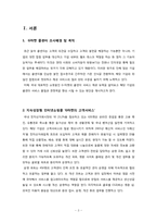 [시장조사론] 지마켓, G마켓 콜센터 만족도 조사-3