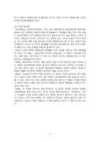 전남대학교 마케팅전략-6