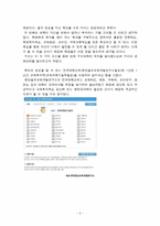 전남대학교 마케팅전략-8