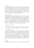전남대학교 마케팅전략-13