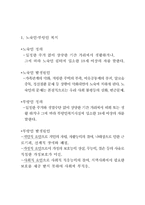 [사회복지 실천론] 노숙인, 부랑인 복지-3