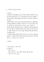 [사회복지 실천론] 노숙인, 부랑인 복지-4