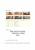 [사회복지 실천론] 노숙인, 부랑인 복지-6
