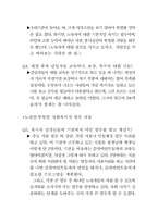 [사회복지 실천론] 노숙인, 부랑인 복지-8