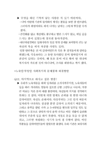 [사회복지 실천론] 노숙인, 부랑인 복지-11