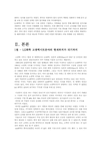 국제경영기업의 성공사례 -LG화학-3