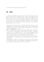국제경영기업의 성공사례 -LG화학-6