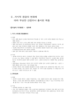 마케팅 거시적 환경의 변화와 마케터의 대응방안-7
