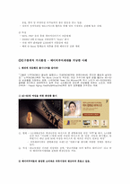 마케팅 거시적 환경의 변화와 마케터의 대응방안-11