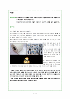 [소비자행동론] 저관여상황에 더욱 영향력있는 비메시지단서-3