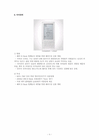 [마케팅] E-Book 전자책 시장과 마케터-5