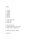 [기업 분석] 트렉스타의 성공과 전략-2
