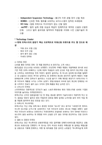 [기업 분석] 트렉스타의 성공과 전략-7
