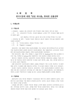 중국시장에 대한 `삼성 애니콜` 휴대폰 진출전략-2
