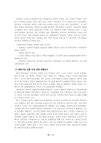 중국시장에 대한 `삼성 애니콜` 휴대폰 진출전략-5
