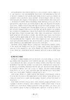 중국시장에 대한 `삼성 애니콜` 휴대폰 진출전략-8