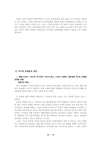 중국시장에 대한 `삼성 애니콜` 휴대폰 진출전략-14