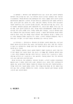 중국시장에 대한 `삼성 애니콜` 휴대폰 진출전략-16