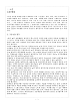 [글로벌마케팅] 한국 OSG기업에 대한 사례연구-3