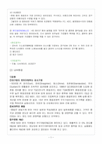 [글로벌마케팅] 한국 OSG기업에 대한 사례연구-6