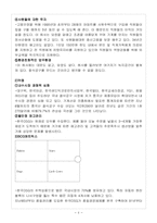 [글로벌마케팅] 한국 OSG기업에 대한 사례연구-7