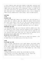 [글로벌마케팅] 한국 OSG기업에 대한 사례연구-8