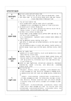 [글로벌마케팅] 한국 OSG기업에 대한 사례연구-9