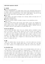 [글로벌마케팅] 한국 OSG기업에 대한 사례연구-11