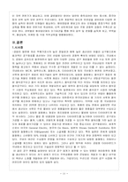[글로벌마케팅] 한국 OSG기업에 대한 사례연구-12