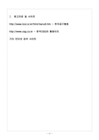 [글로벌마케팅] 한국 OSG기업에 대한 사례연구-13