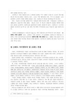 [마케팅] 스타벅스 IMC 전략 분석-4