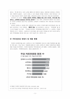 [마케팅] 스타벅스 IMC 전략 분석-5