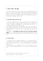 [마케팅] 스타벅스 IMC 전략 분석-7
