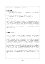 [마케팅] 스타벅스 IMC 전략 분석-11