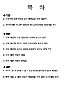 [관광개발론] 강릉 안목 해안의 관광명품화를 위한 획기적인 해안 개발방안-2
