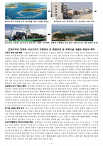 [관광개발론] 강릉 안목 해안의 관광명품화를 위한 획기적인 해안 개발방안-4