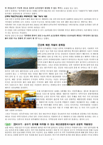 [관광개발론] 강릉 안목 해안의 관광명품화를 위한 획기적인 해안 개발방안-7