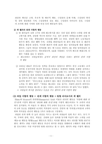 [조직행위론] 잭 웰치의 리더십과 GE가 바라보는 Leader의 관점-7
