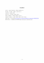 [조직행위론] 잭 웰치의 리더십과 GE가 바라보는 Leader의 관점-17