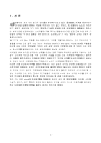 마케팅의 거시적 환경과 변화 추세 분석-3